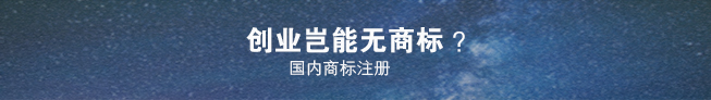 商標免費注冊